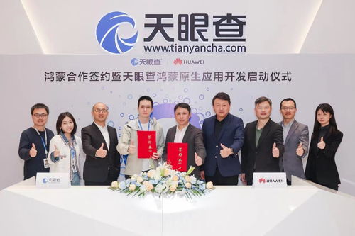 天眼查啟動鴻蒙原生應用開發，打造商業信息查詢領域技術新標桿